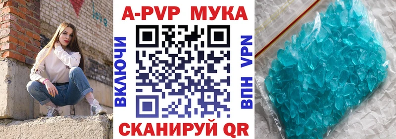 Alfa_PVP мука Купить закладки Южноуральск